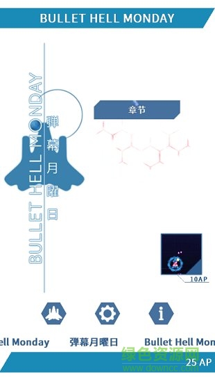 弹幕星期一汉化破解版