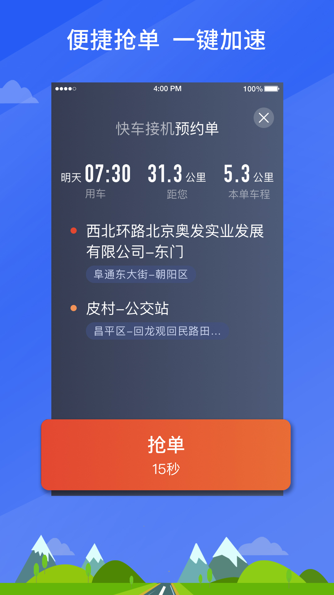 快马优驾聚合版appAPP截图