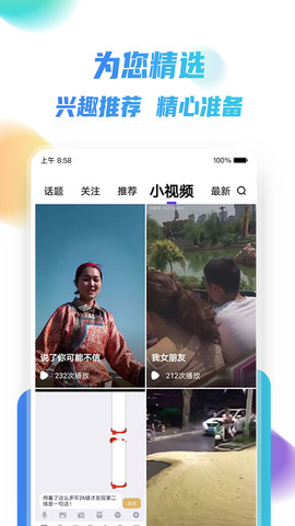 速播APP截图