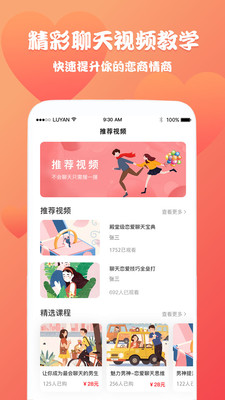 恋爱魔方APP