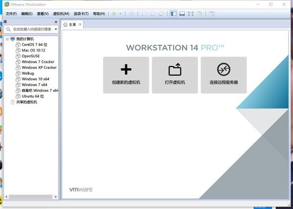 VMware Workstation Pro 16破解版截图4