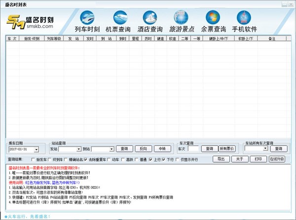 盛名时刻表最新版功能特点