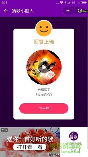 猜歌小超人无限闯关破解版APP截图