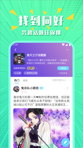 超话菌APP截图