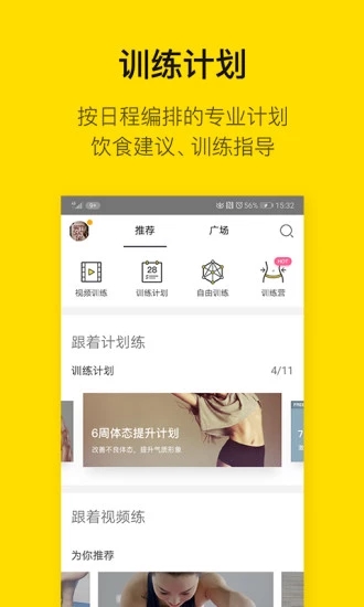 FIttime即刻运动APP截图