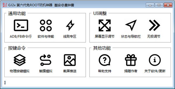 搞机工具箱6.71