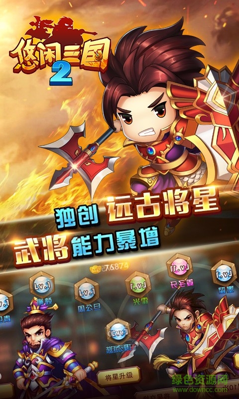 悠闲三国2免费充值版(暂未上线)