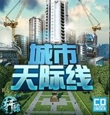 都市天际线无限金币版(暂未上线)软件APP图标