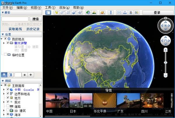 Google Earth Pro破解版截图