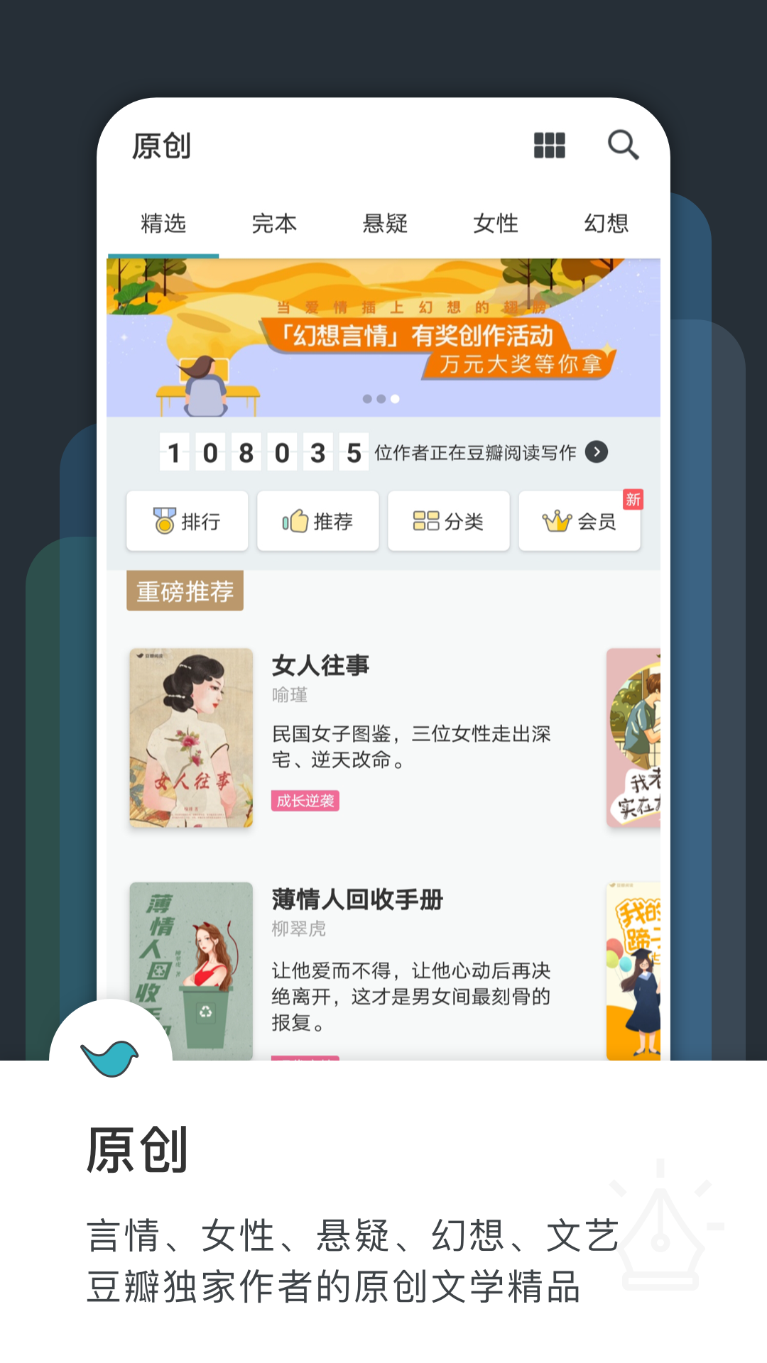 豆瓣阅读app下载APP截图