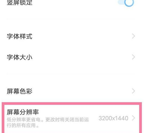 iqoo8pro2k分辨率在哪开启