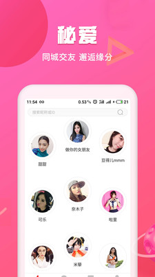 秘爱APP截图