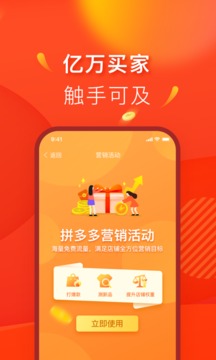 拼多多商家版APP截图