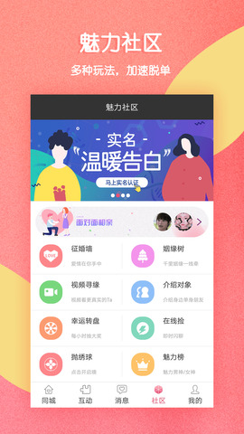 捡对象APP截图