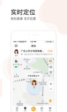 小天才电话手表APP