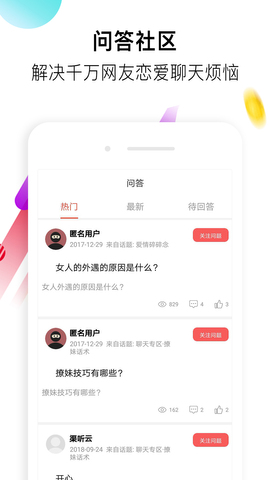 聊天神器版APP截图