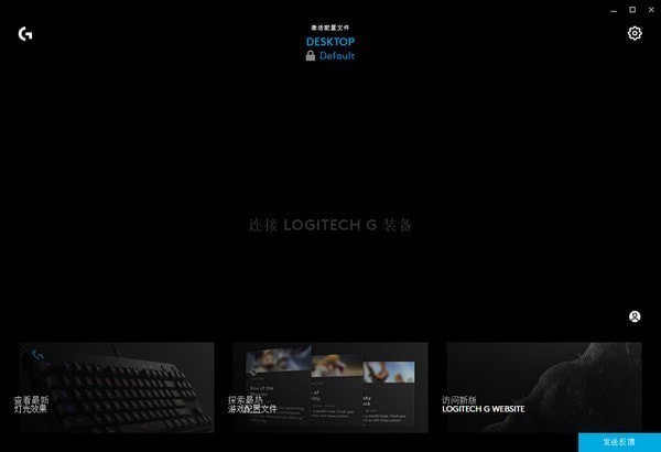 Logitech G HUB