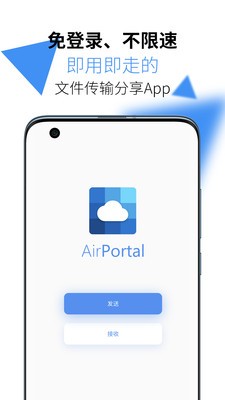 AirPortalAPP截图