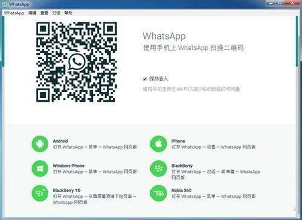 Whatsapp电脑版截图