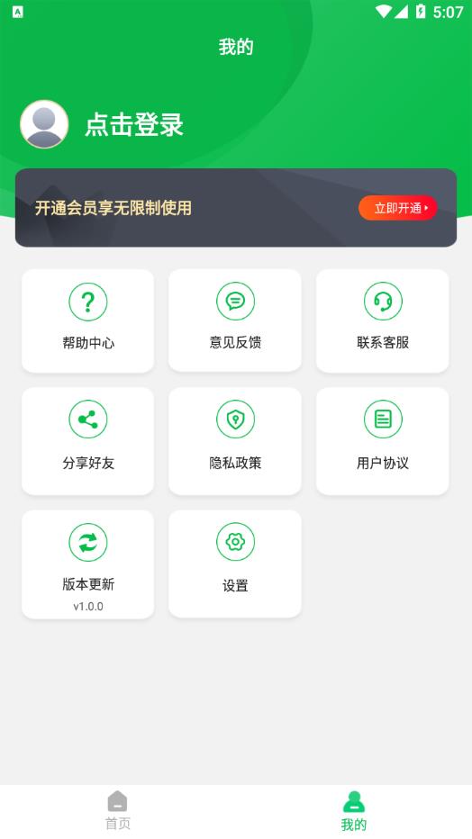 微恢复助手app