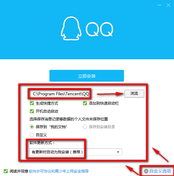 QQ轻聊版安装步骤2