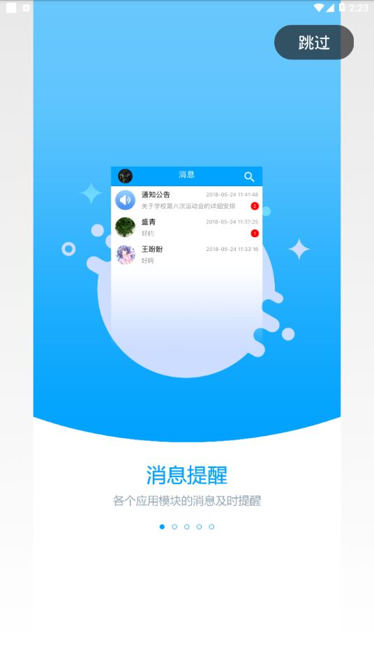 职教未来校园app