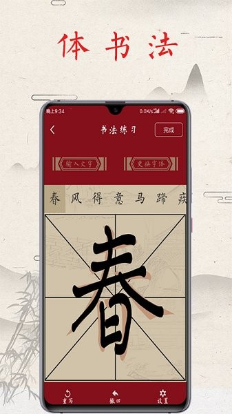 书法练字帖APP截图