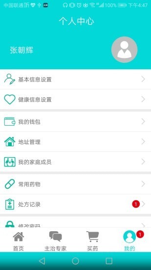 芸芸佳护家庭端APP截图