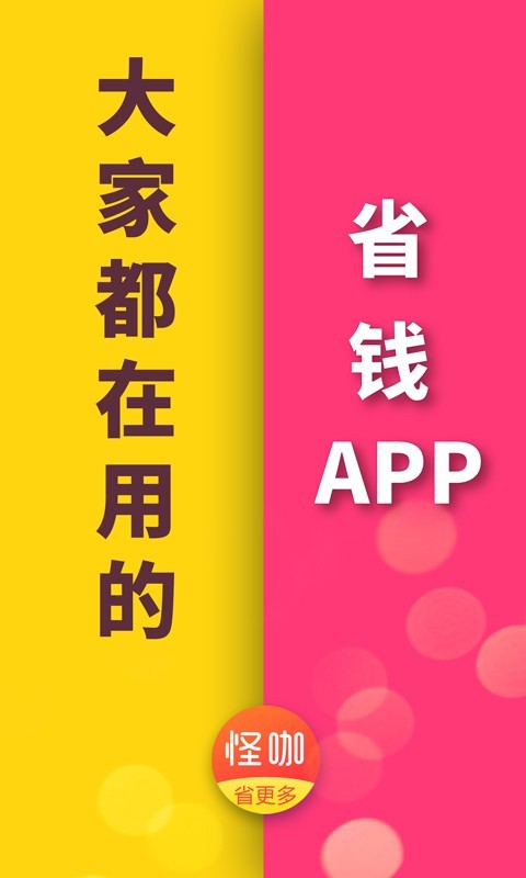 怪咖APP截图