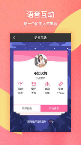 捡对象APP截图