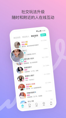 陌陌2020正版APP截图