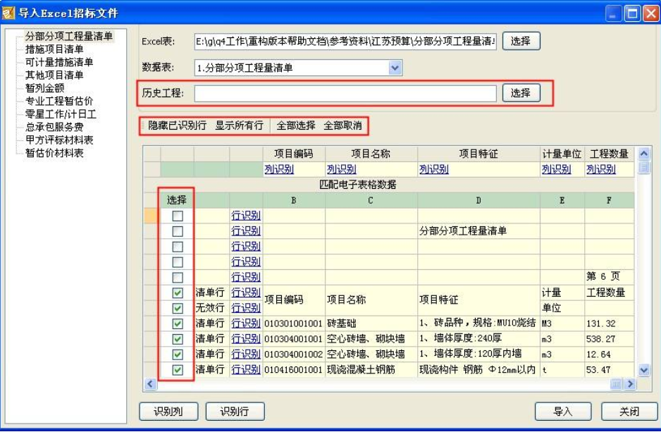 宏业清单计价软件1