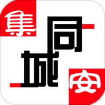 集安同城客户端