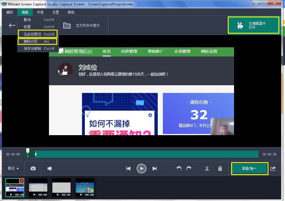 Movavi Screen Capture Studio功能