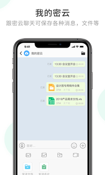 安司密信APP截图