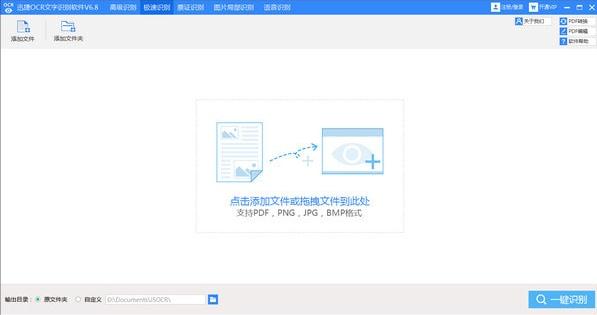 迅捷图片转文字工具破解版截图3