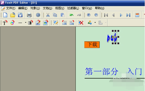 福昕PDF编辑器个人版免费版使用教程截图