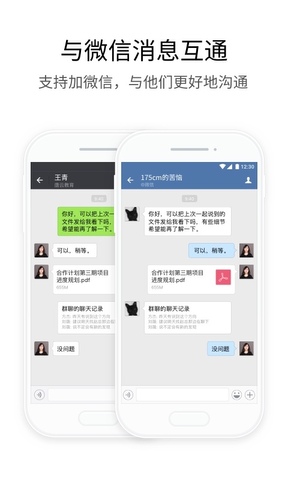 企业微信客户端APP截图