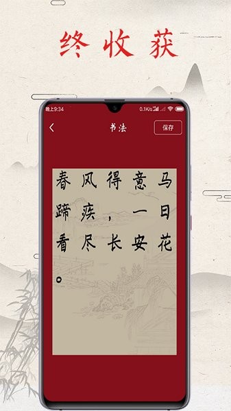 书法练字帖APP截图