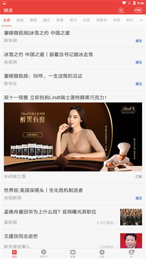 网易新闻APP截图