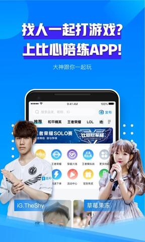 比心陪练APP截图