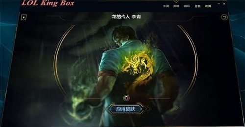 LOLKingBox破解版基本介绍