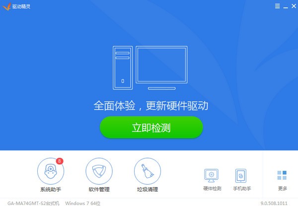 驱动精灵网卡版下载信息：软件大小为129MB。软件语言：