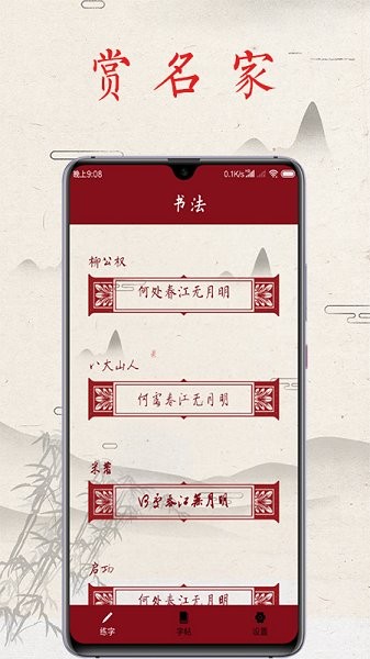 书法练字帖APP截图