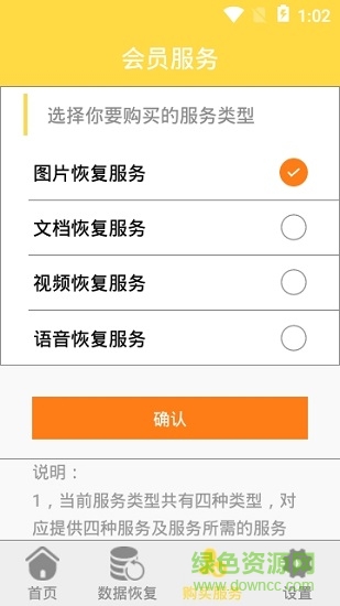 手机视频恢复精灵免费破解版APP截图