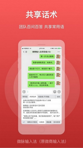 微脉输入法APP截图