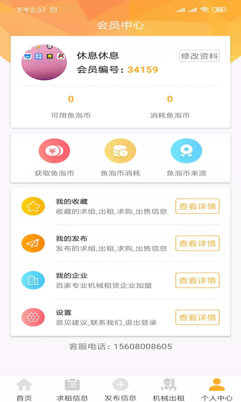 鱼泡机械APP截图