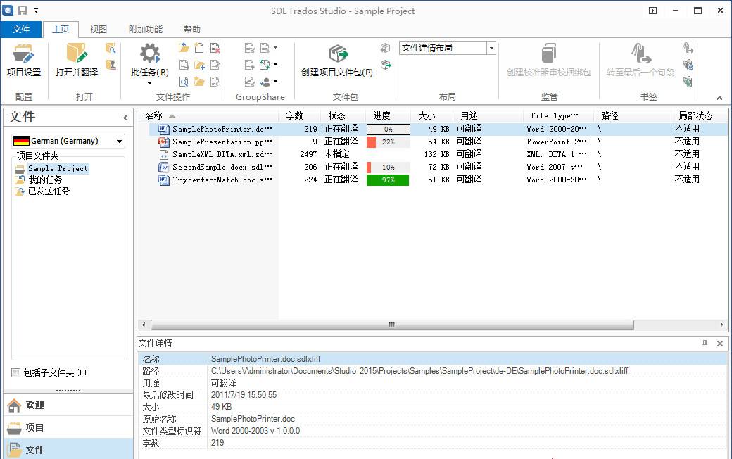 SDL Trados Studio 2021功能