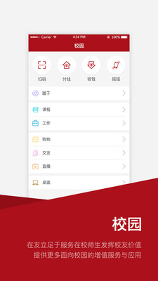 在友APP截图