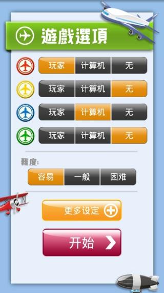 飞行棋大战APP截图